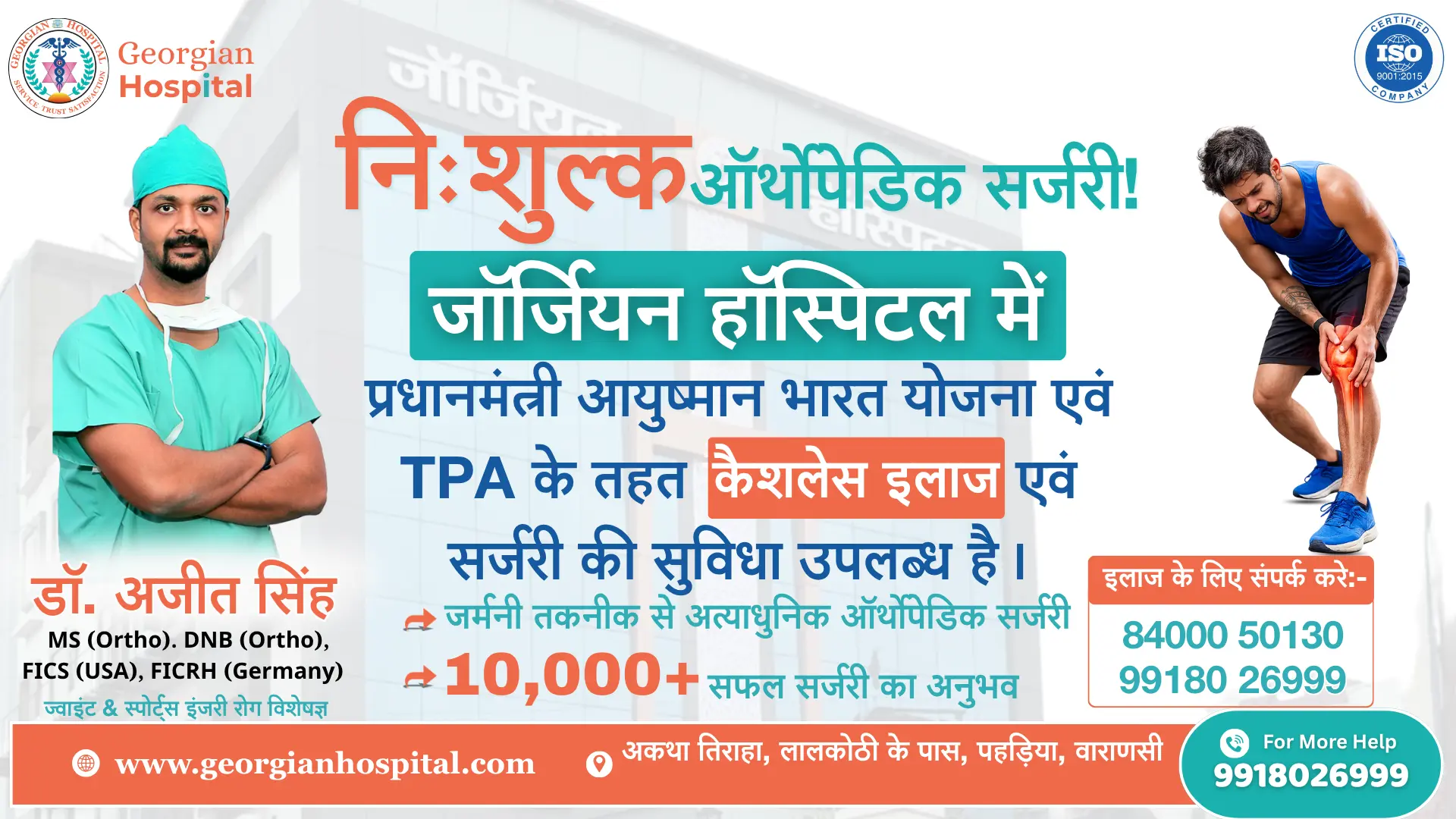 free orthopedic surgery in varanasi at georgian hospital